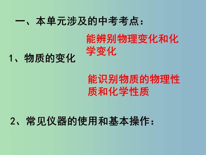 九年级化学上册 第一单元 走进化学世界课件 新人教版.ppt_第3页