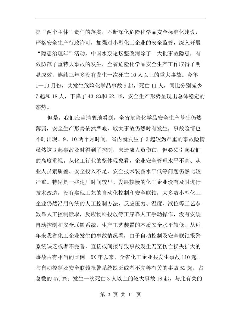 领导在企业报警装置专题会发言.doc_第3页