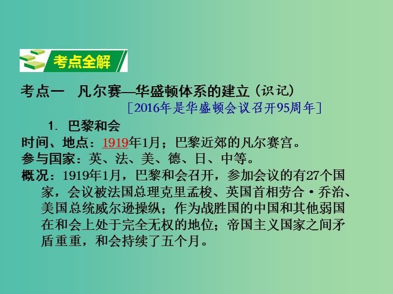 中考历史 教材梳理 第二十九单元 凡尔赛—华盛顿体系下的东西方世界课件 岳麓版.ppt_第3页