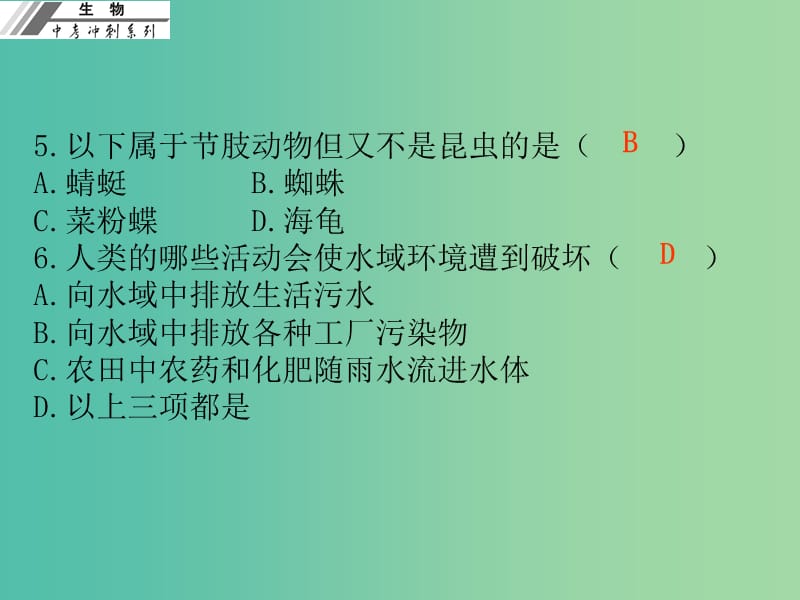 中考生物冲刺复习 仿真考场 八上课件 新人教版.ppt_第3页