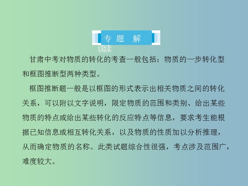 中考化学复习专题四物质的转化及推断课件.ppt_第2页