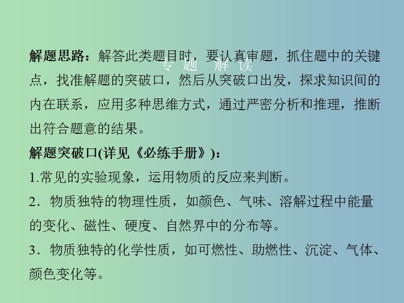 中考化学复习专题四物质的转化及推断课件.ppt_第3页