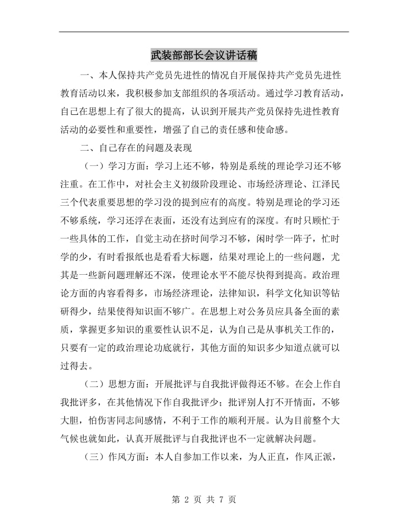 武装部部长会议讲话稿.doc_第2页