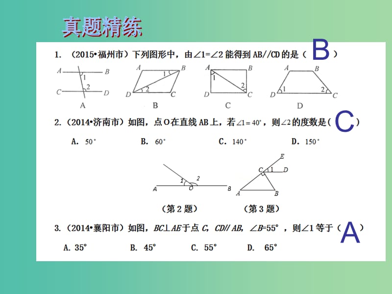 中考数学总复习 第四章 三角形 第16课时 角及平行线、相交线课件.ppt_第2页