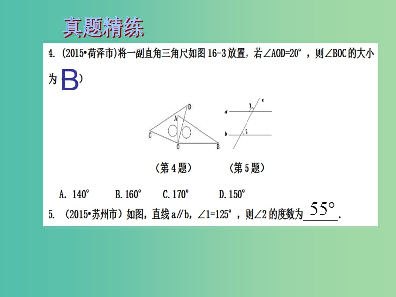 中考数学总复习 第四章 三角形 第16课时 角及平行线、相交线课件.ppt_第3页