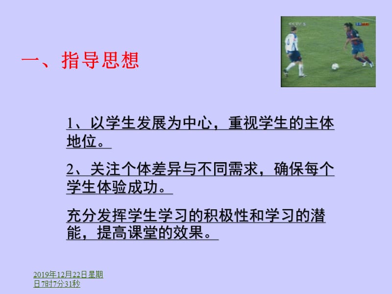 足球回传反切二过一.ppt_第3页