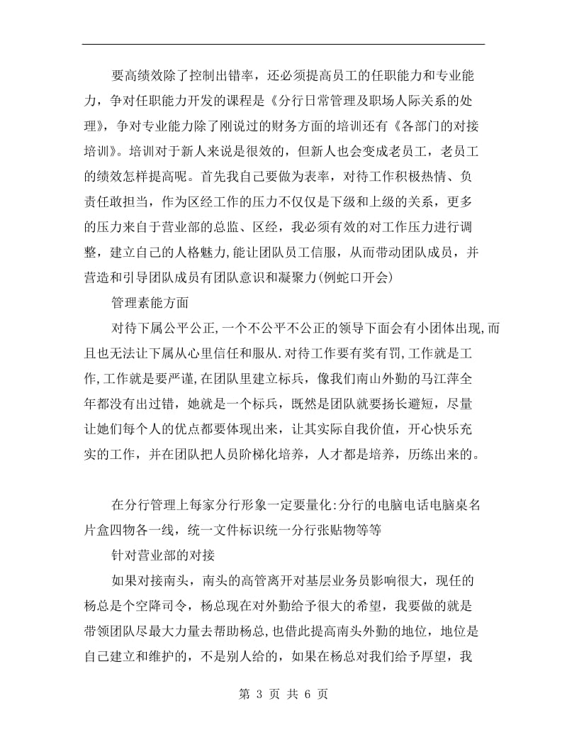 职业经理竞聘演讲稿范文.doc_第3页