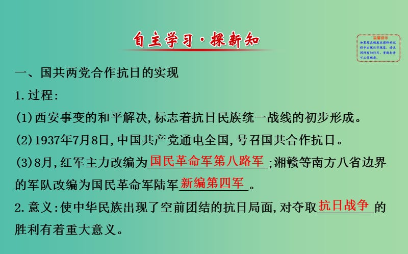 八年级历史上册 探究导学课型 4.15 国共合作抗日课件 川教版.ppt_第2页