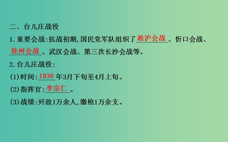 八年级历史上册 探究导学课型 4.15 国共合作抗日课件 川教版.ppt_第3页