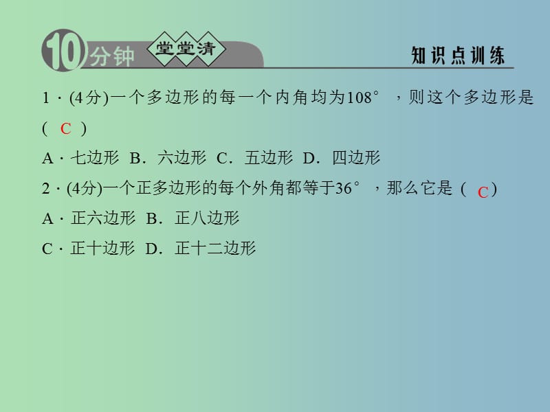 九年级数学上册 3.7 正多边形课件 （新版）浙教版.ppt_第2页