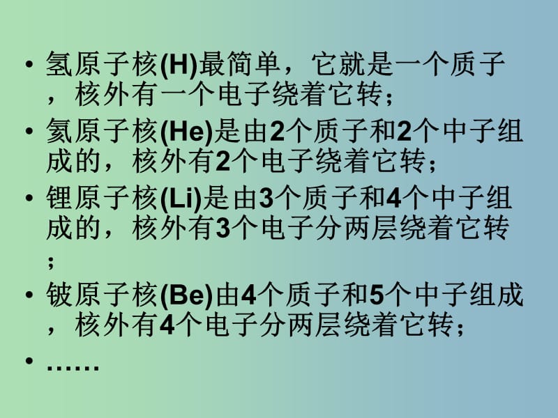 九年级物理下册 18.2 核能课件 苏科版.ppt_第3页