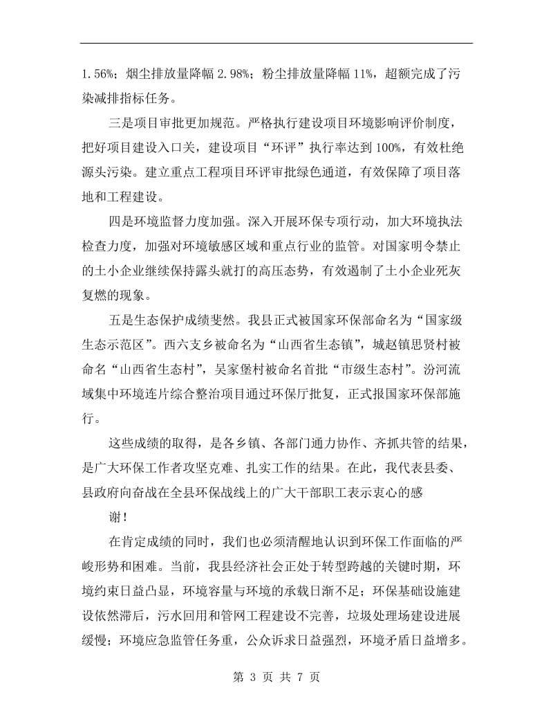 领导在环境保护会议上的发言.doc_第3页