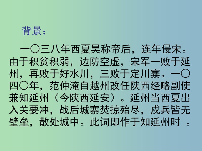 八年级语文下册 第二单元 诵读欣赏《诗词曲三首》渔家傲课件 苏教版.ppt_第3页