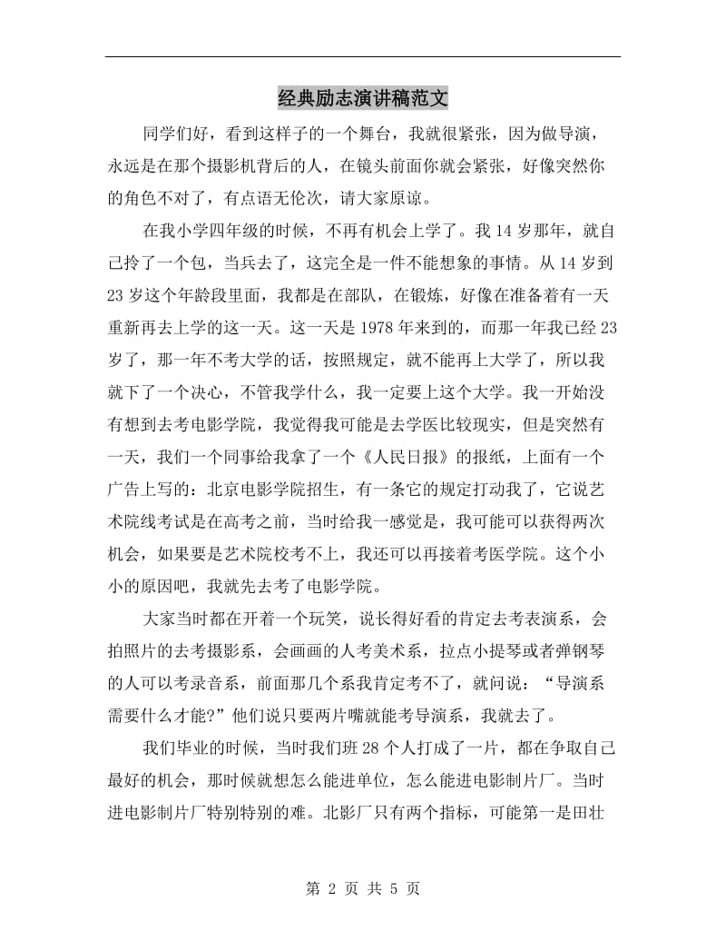 经典励志演讲稿范文C.doc_第2页