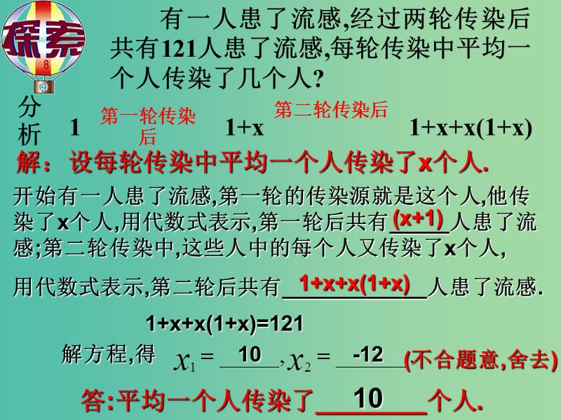 九年级数学上册 22.3实际问题与一元二次方程-握手问题课件 （新版）新人教版.ppt_第2页