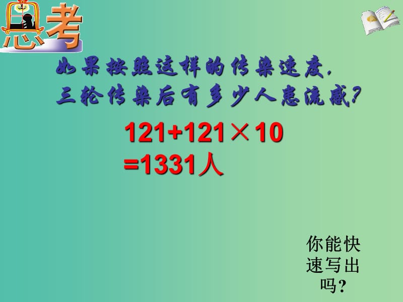 九年级数学上册 22.3实际问题与一元二次方程-握手问题课件 （新版）新人教版.ppt_第3页