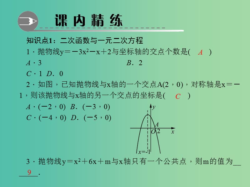 九年级数学上册 22.2 二次函数与一元二次方程（第1课时）课件2 （新版）新人教版.ppt_第3页