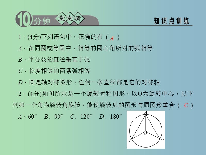 九年级数学上册 3.4.1 圆心角定理课件 （新版）浙教版.ppt_第2页