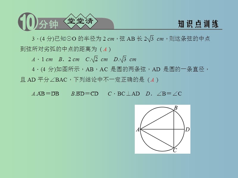 九年级数学上册 3.4.1 圆心角定理课件 （新版）浙教版.ppt_第3页