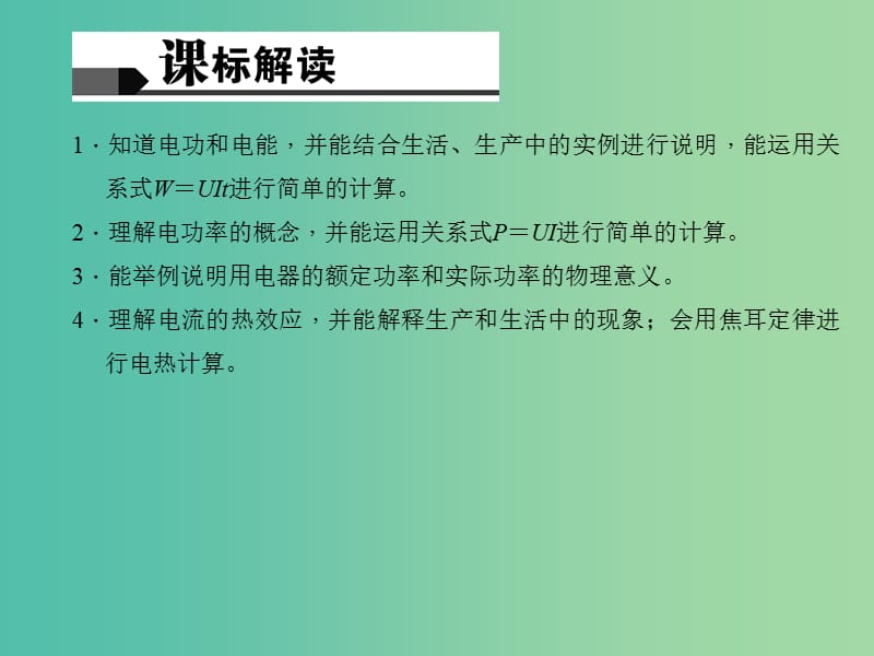 中考物理 考点聚焦 第二十讲 电功 电功率课件.ppt_第2页