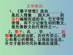 八年級語文下冊 第六單元 晏子使楚課件1 （新版）北師大版.ppt