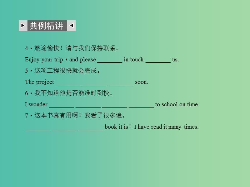 中考英语 第二轮 题型全接触 中考题型五 句子运用（一）句子翻译课件 人教新目标版.ppt_第3页