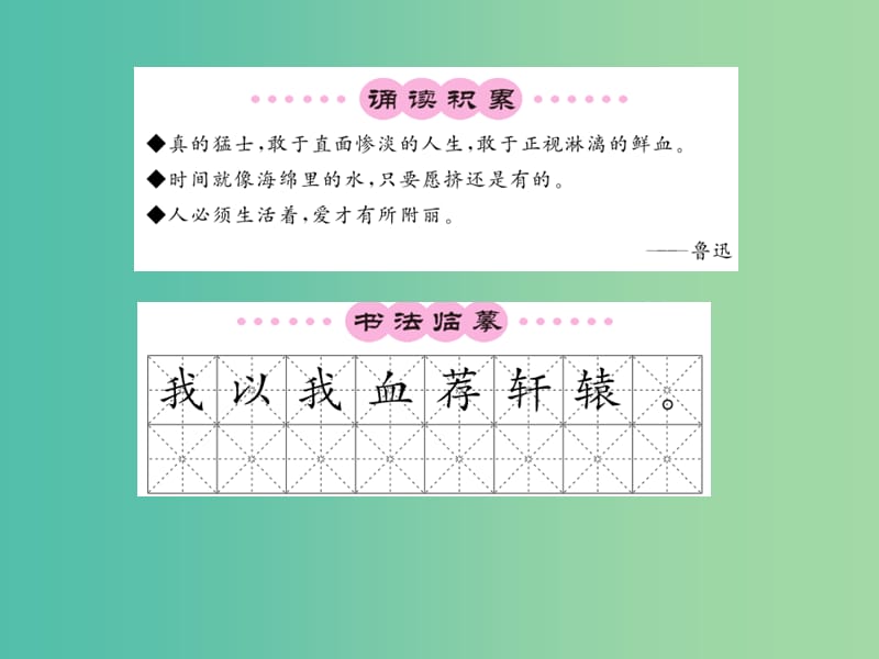 七年级语文下册 第二单元 5 鲁迅自传课件 语文版.ppt_第2页