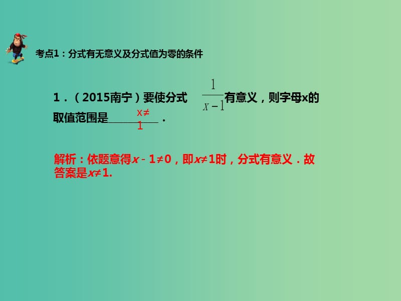 中考数学 第一章 第三讲 分式复习课件 新人教版.ppt_第2页