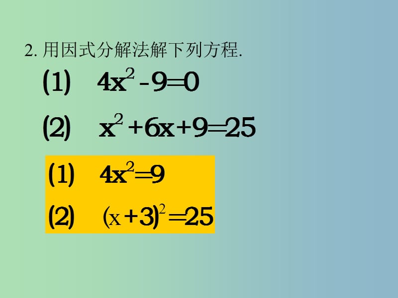八年级数学下册第2章一元二次方程2.2一元二次方程的解法2课件新版浙教版.ppt_第2页