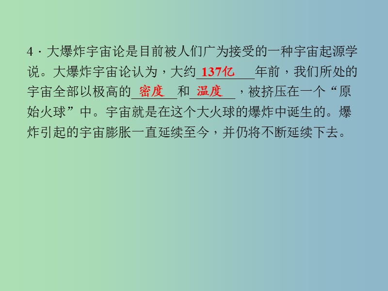 九年级科学下册 1.1 人类对宇宙的认识习题课件 浙教版.ppt_第3页