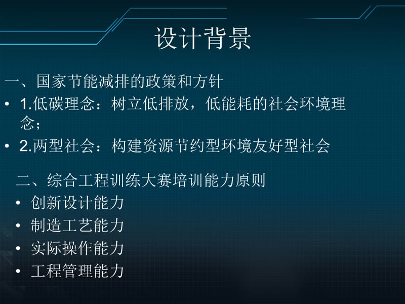 《无碳小车答辩》PPT课件.ppt_第2页