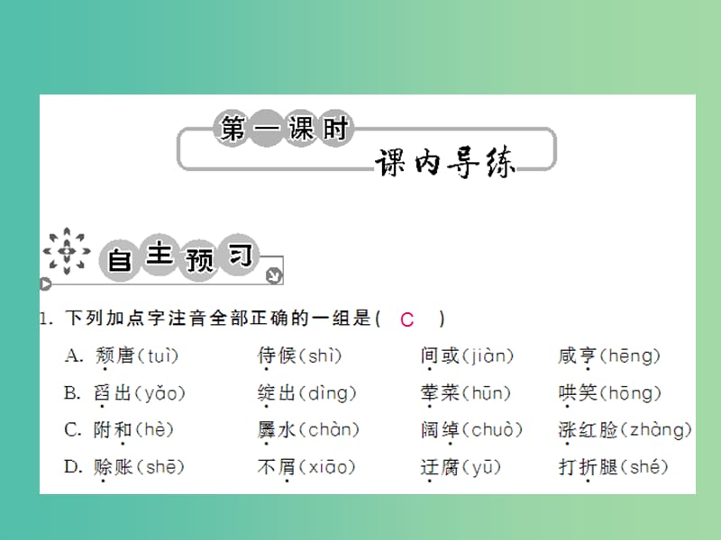 九年级语文上册 第二单元 2.5 孔乙己课件 语文版.ppt_第2页