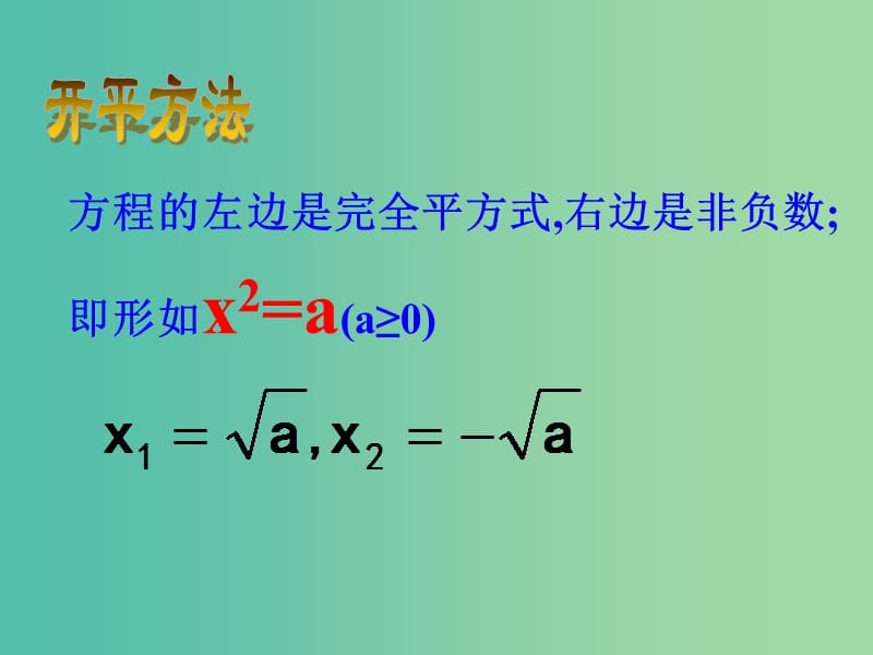 九年级数学上册 一元二次方程的解法复习课件1 （新版）新人教版.ppt_第3页