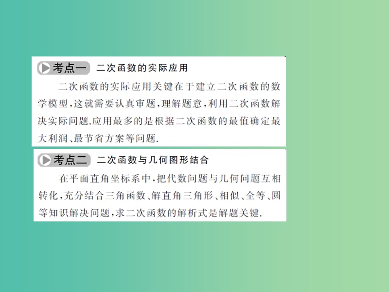 中考数学考点总复习 第14节 二次函数的图象和性质课件 新人教版.ppt_第3页