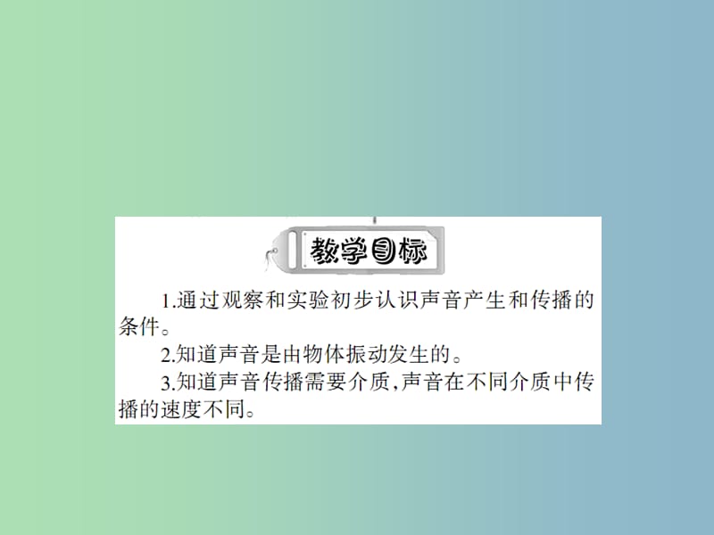 八年级物理上册 2.1 声音的产生于传播课件 （新版）新人教版.ppt_第2页