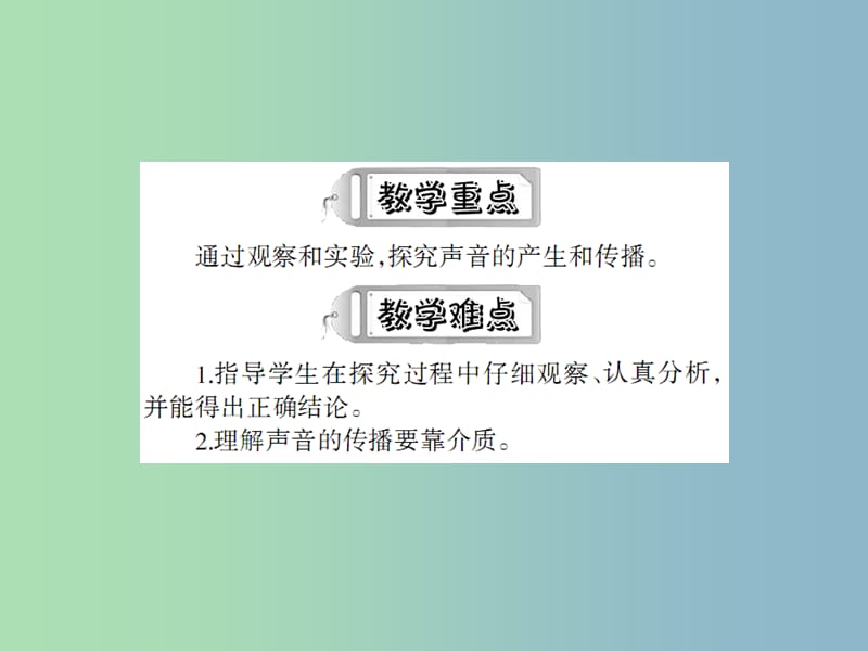 八年级物理上册 2.1 声音的产生于传播课件 （新版）新人教版.ppt_第3页