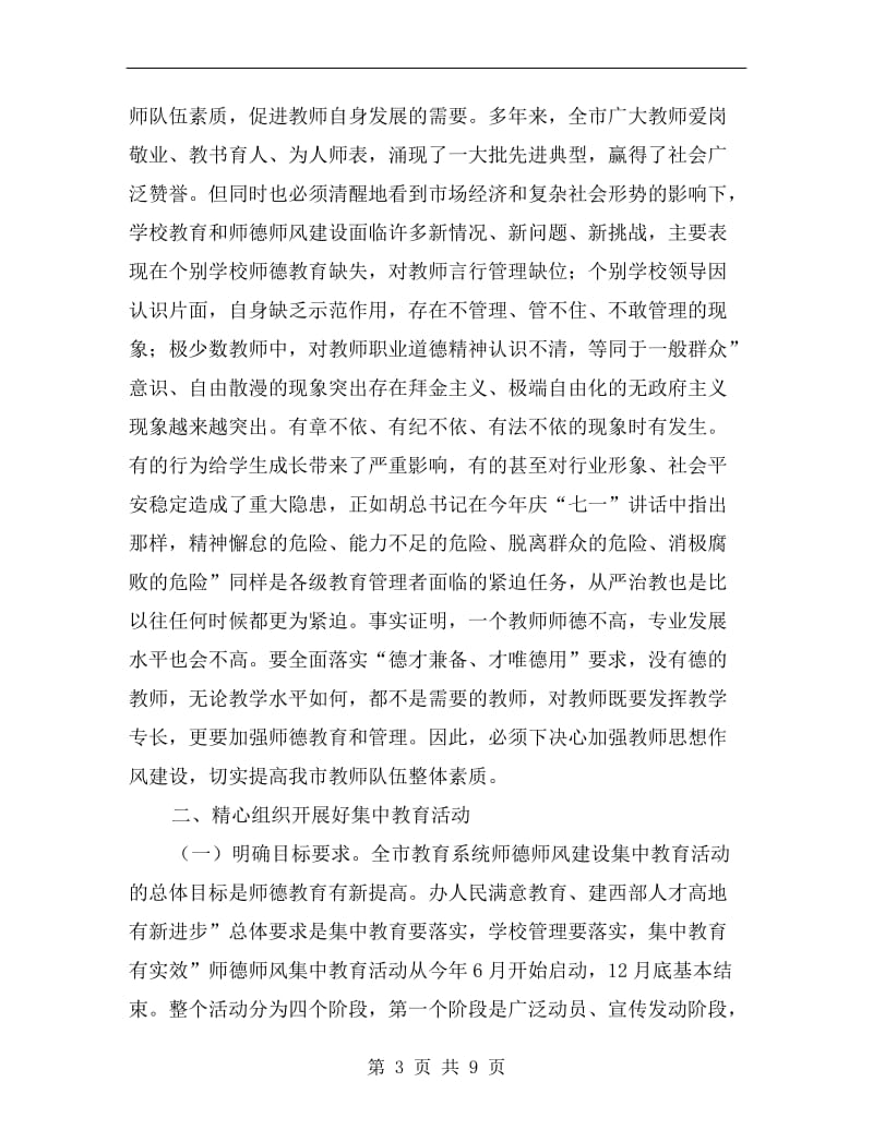 师德师风教育会精彩发言.doc_第3页