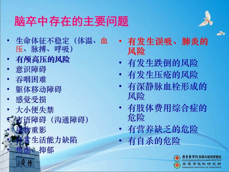 《脑卒中的护理》PPT课件.ppt_第3页