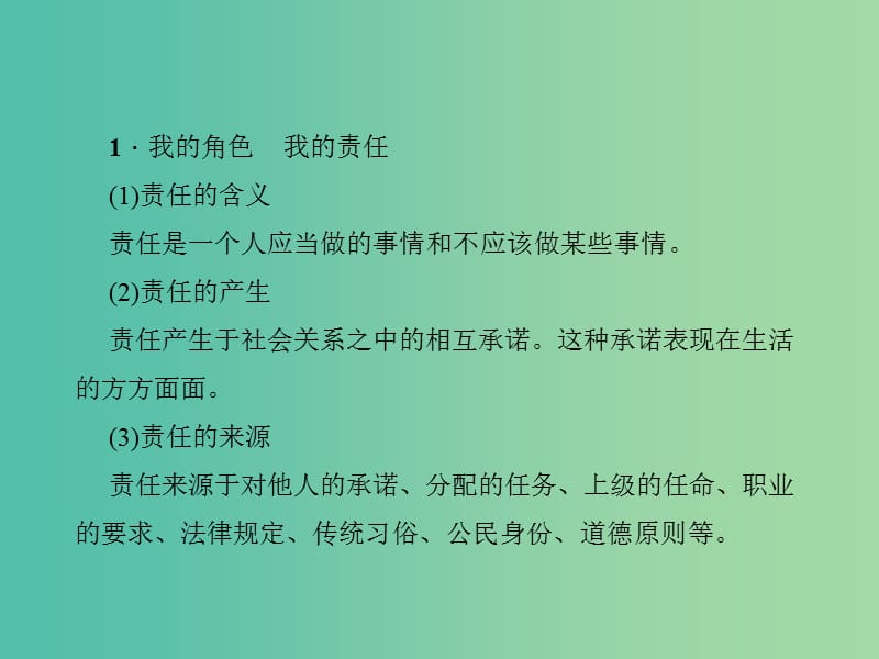 中考政治 知识盘查二 道德教育 考点25 社会身份与社会责任课件.ppt_第2页