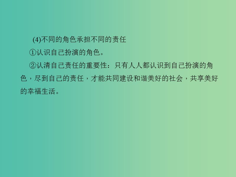 中考政治 知识盘查二 道德教育 考点25 社会身份与社会责任课件.ppt_第3页