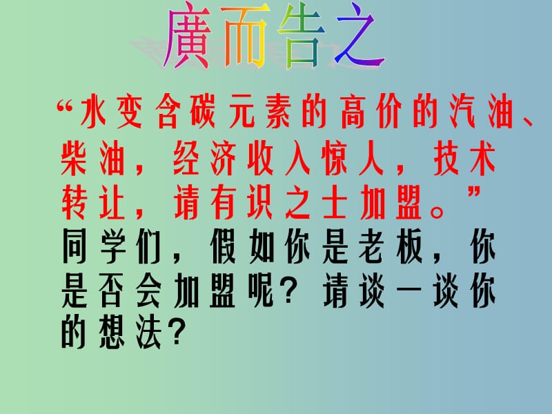 八年级化学全册 6.1 质量守恒定律课件 人教版五四制.ppt_第3页