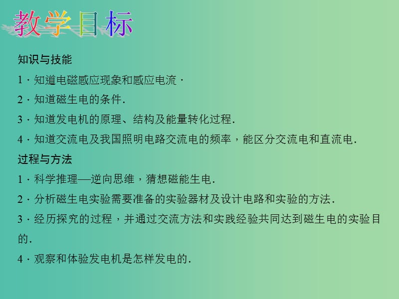 九年级物理全册 第20章 电与磁 第5节 磁生电课件 （新版）新人教版.ppt_第2页