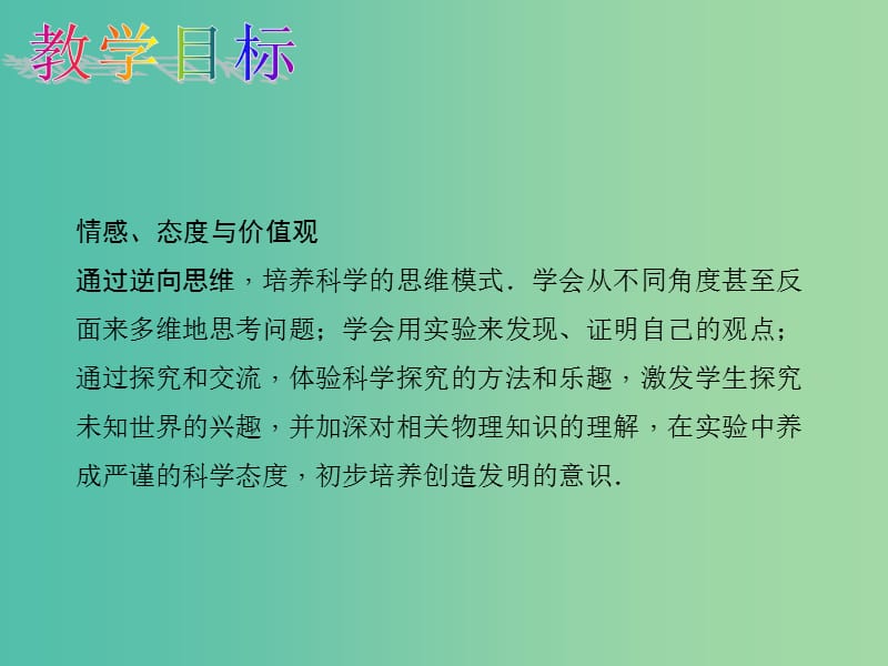 九年级物理全册 第20章 电与磁 第5节 磁生电课件 （新版）新人教版.ppt_第3页