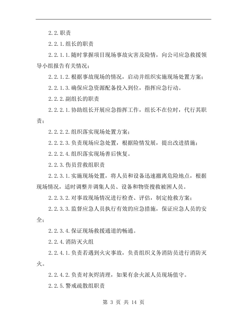 工贸企业压力容器爆炸事故现场处置方案.doc_第3页