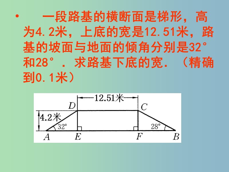 九年级数学下册 1.3 解直角三角形课件 浙教版.ppt_第3页