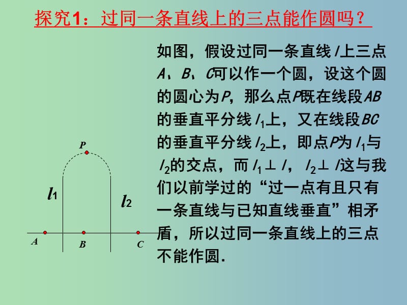 九年级数学上册《24.2.1 点和圆的位置关系》课件 （新版）新人教版.ppt_第2页