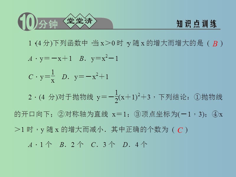 九年级数学上册 1.3 二次函数的性质课件 （新版）浙教版.ppt_第2页