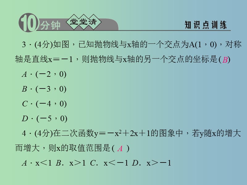 九年级数学上册 1.3 二次函数的性质课件 （新版）浙教版.ppt_第3页