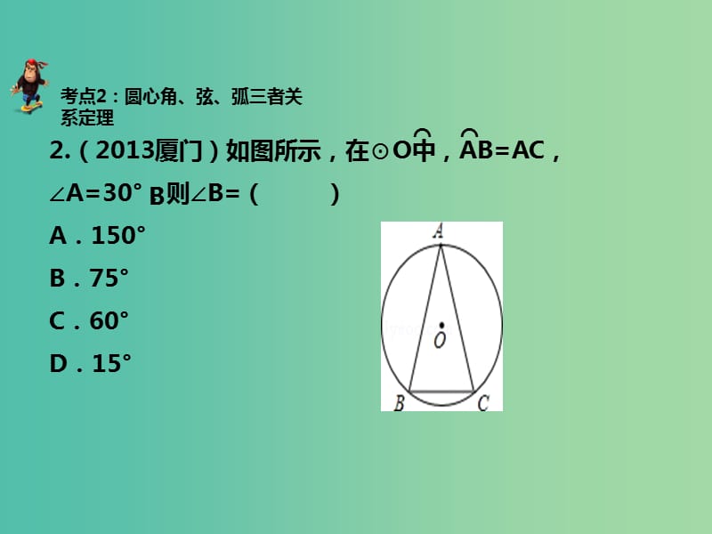 中考数学 第七章 第二十五讲 与圆有关的概念和性质复习课件 新人教版.ppt_第3页