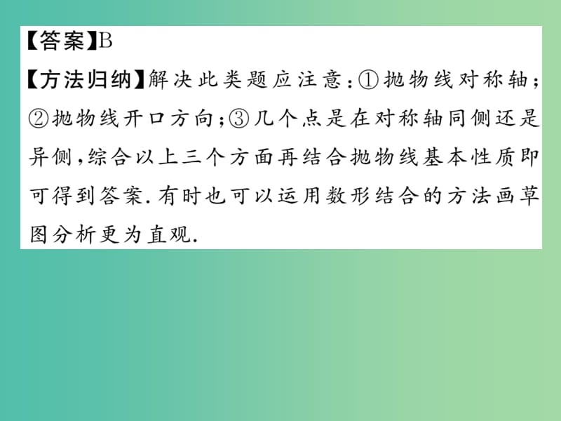 九年级数学下册 专题复习一 二次函数课件 （新版）浙教版.ppt_第3页